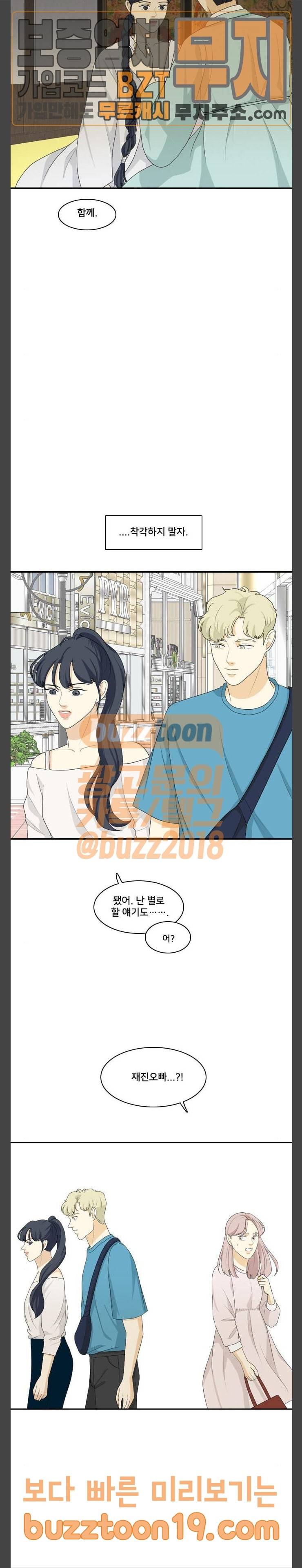 간 떨어지는 동거 115화 연애의 정석 (2) 4