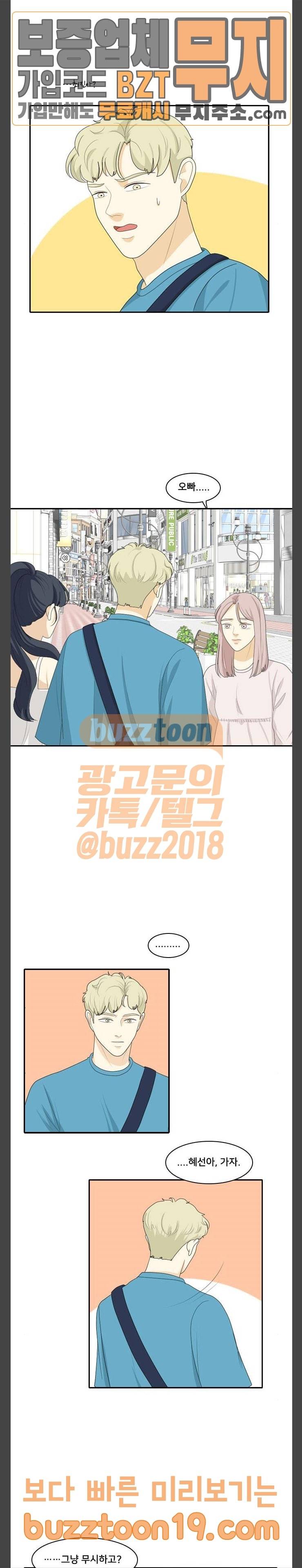 간 떨어지는 동거 115화 연애의 정석 (2) 5