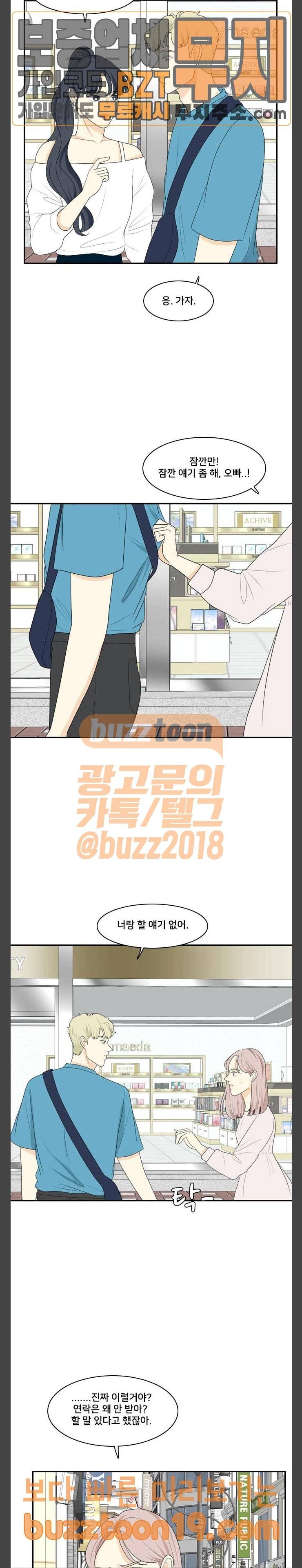 간 떨어지는 동거 115화 연애의 정석 (2) 6