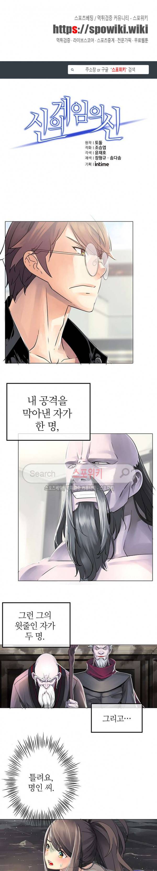 신의 게임의 신 37화 1
