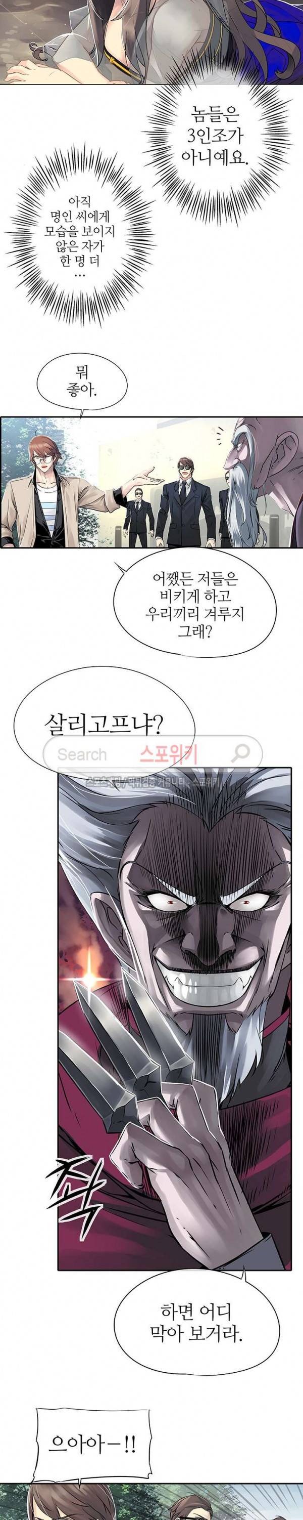 신의 게임의 신 37화 2