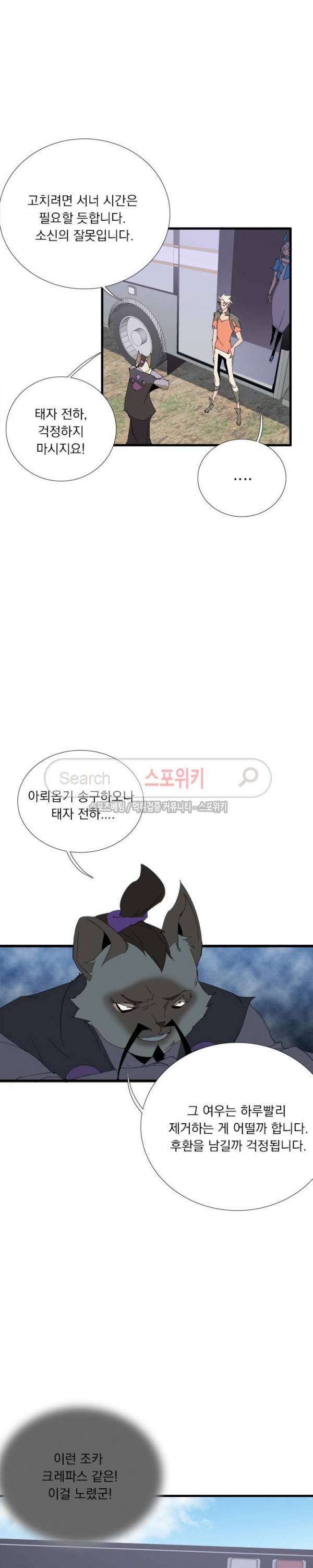 아이스 제이드 58화 2