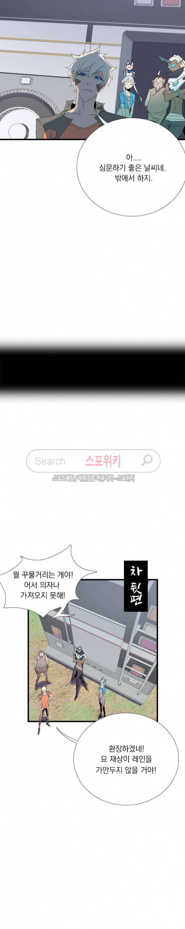 아이스 제이드 58화 3