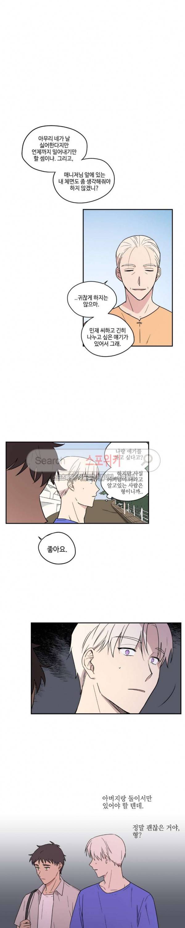 이너뷰티 28화 3