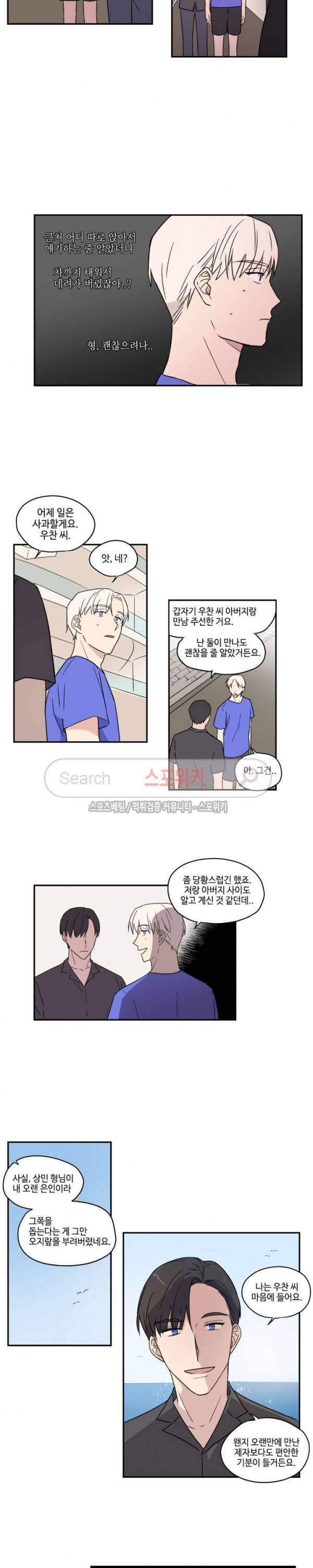 이너뷰티 28화 5