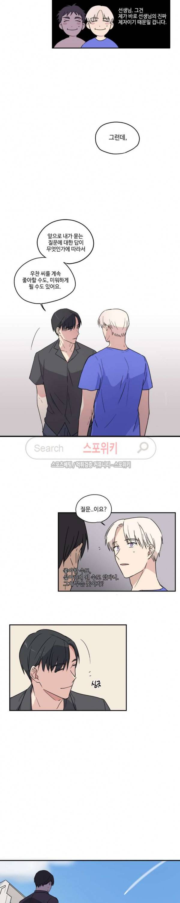 이너뷰티 28화 6