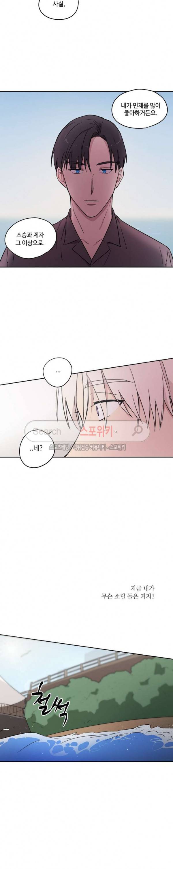 이너뷰티 28화 12