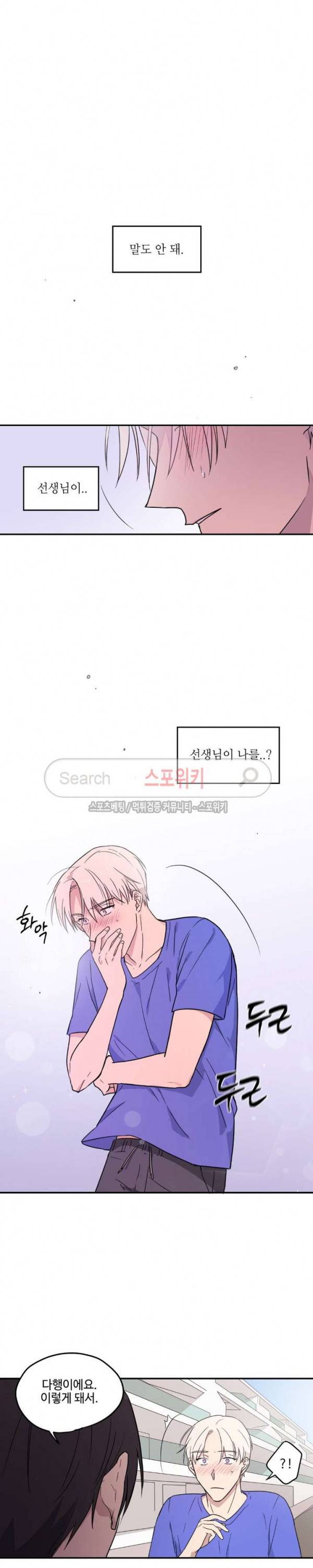 이너뷰티 28화 13