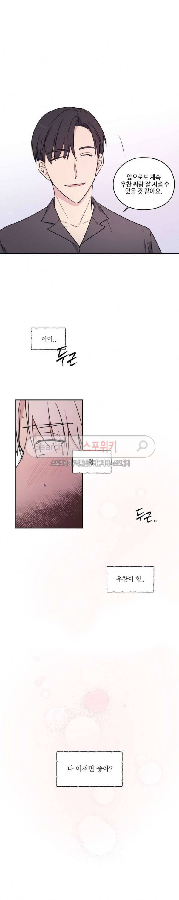 이너뷰티 28화 14