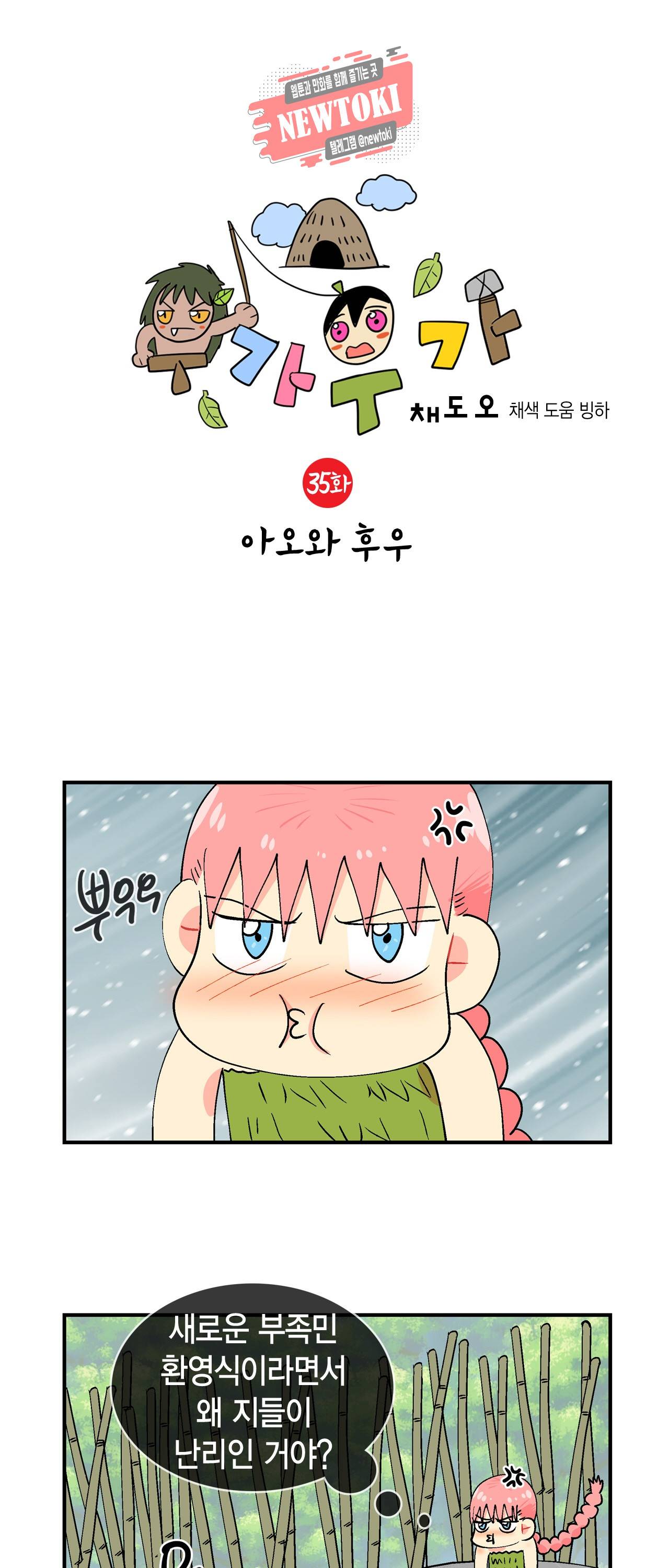 우가우가 35화 2