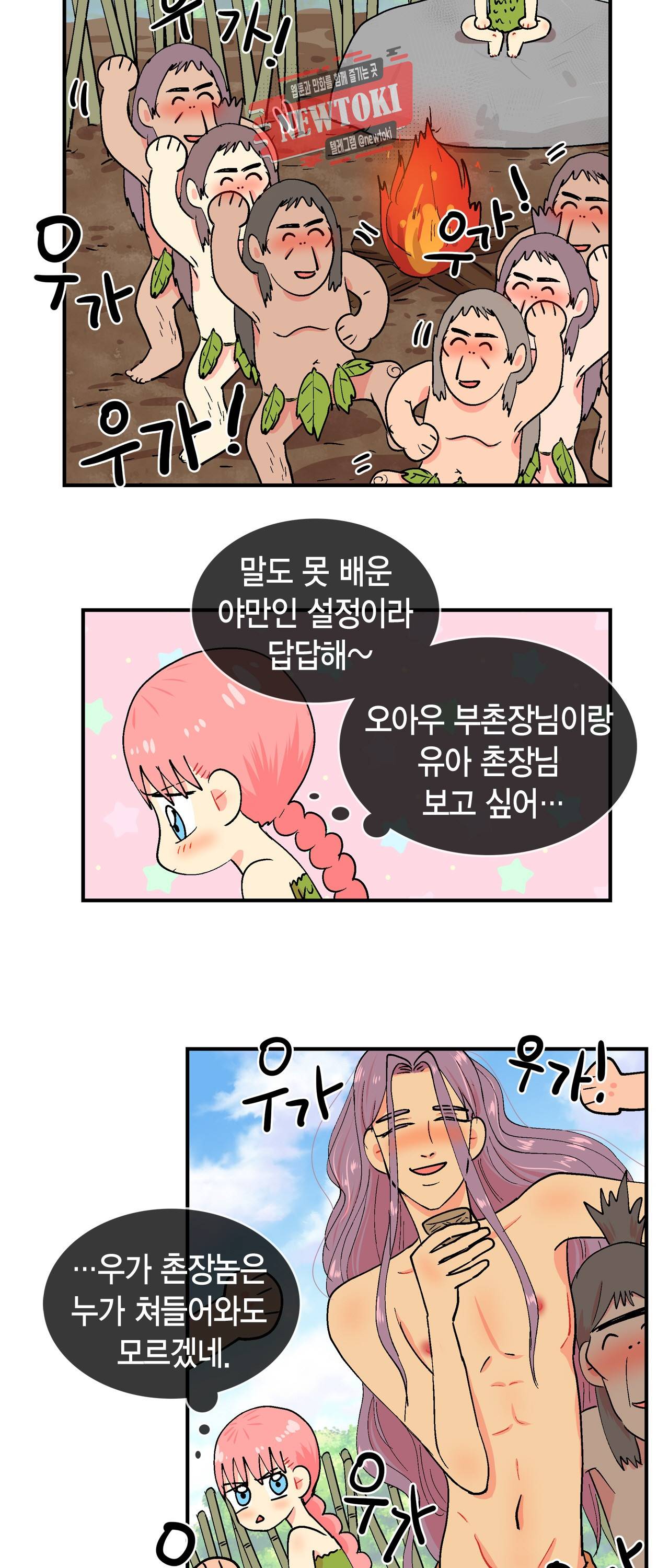 우가우가 35화 3