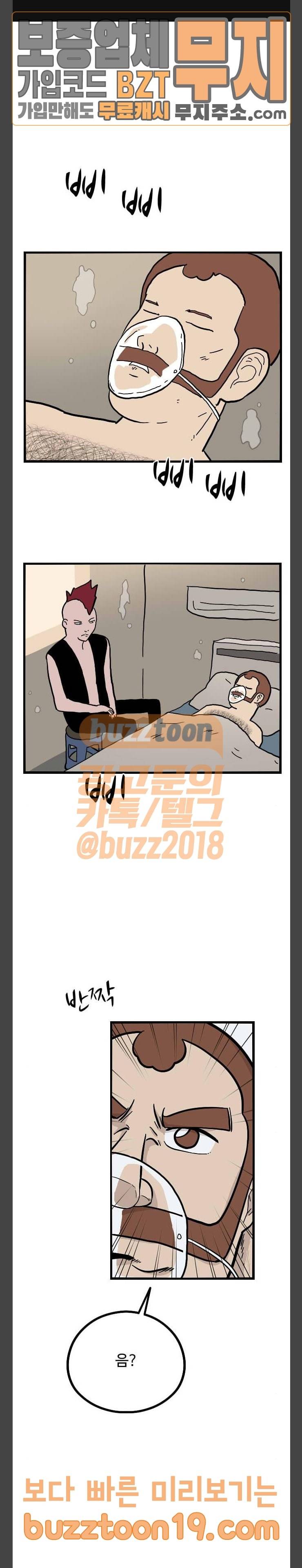 가슴털 로망스 18화 1