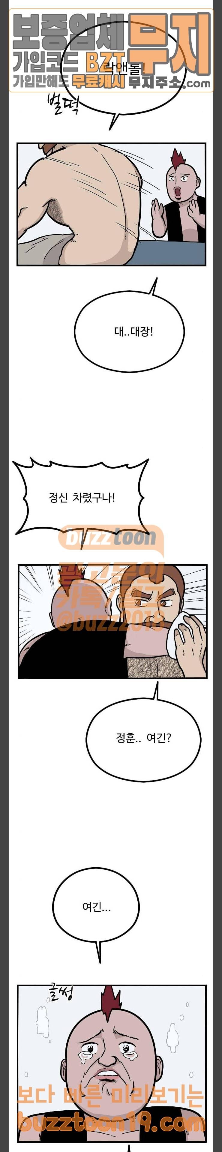 가슴털 로망스 18화 2