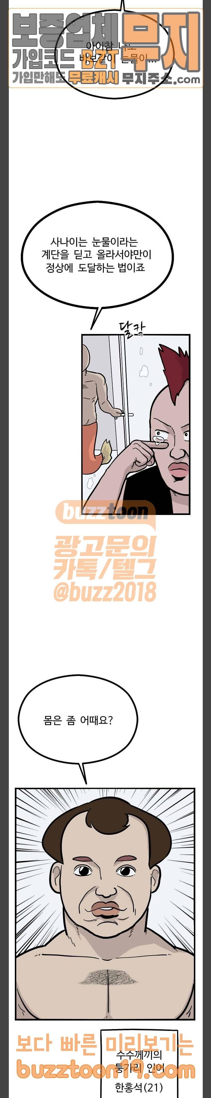 가슴털 로망스 18화 3