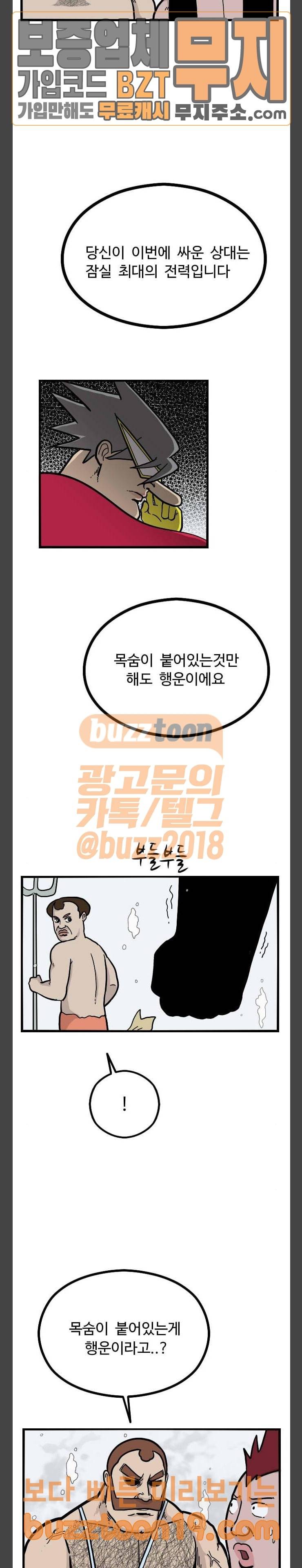 가슴털 로망스 18화 5