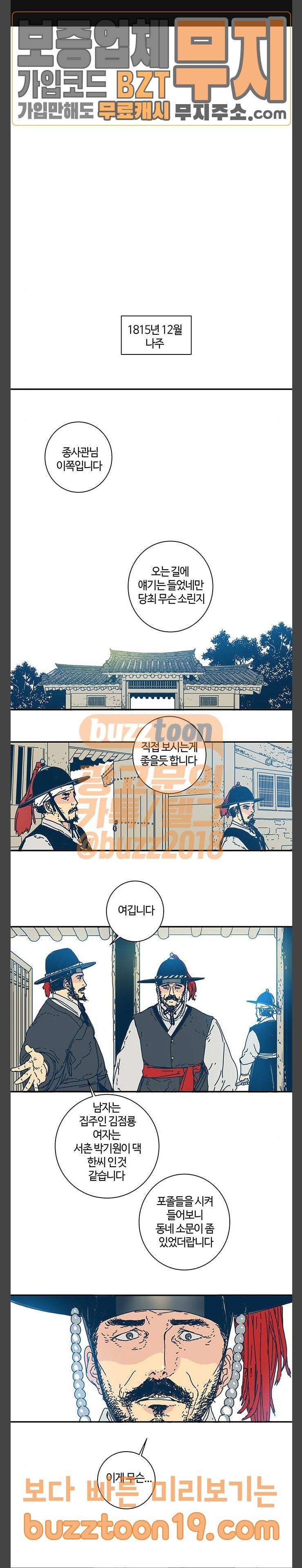 버그 38화 1