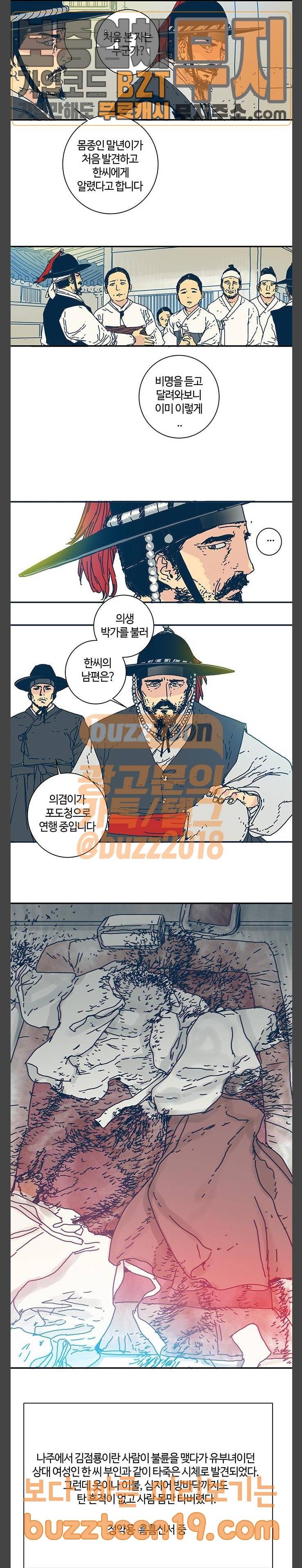 버그 38화 2