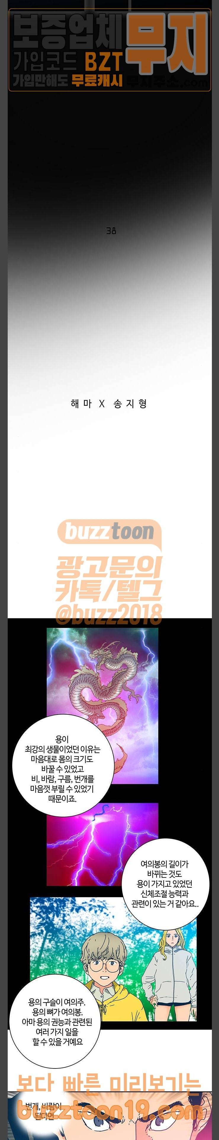 버그 38화 4