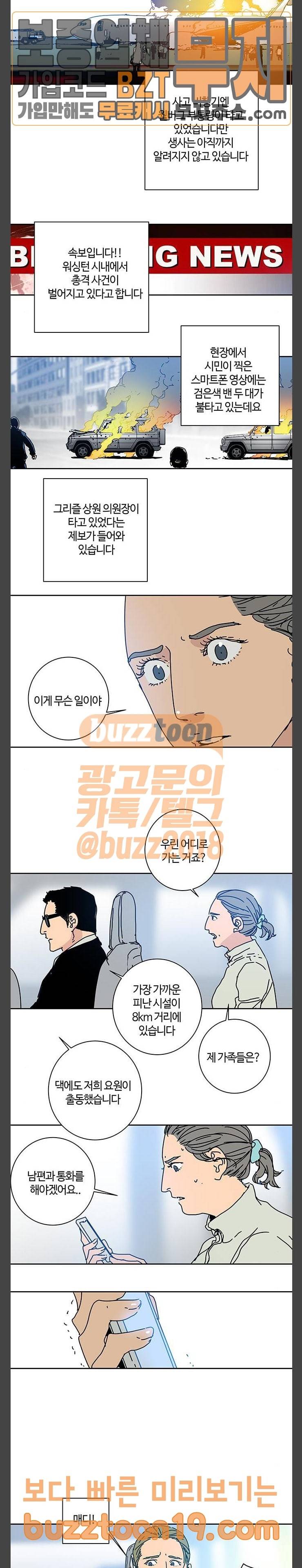 버그 38화 10