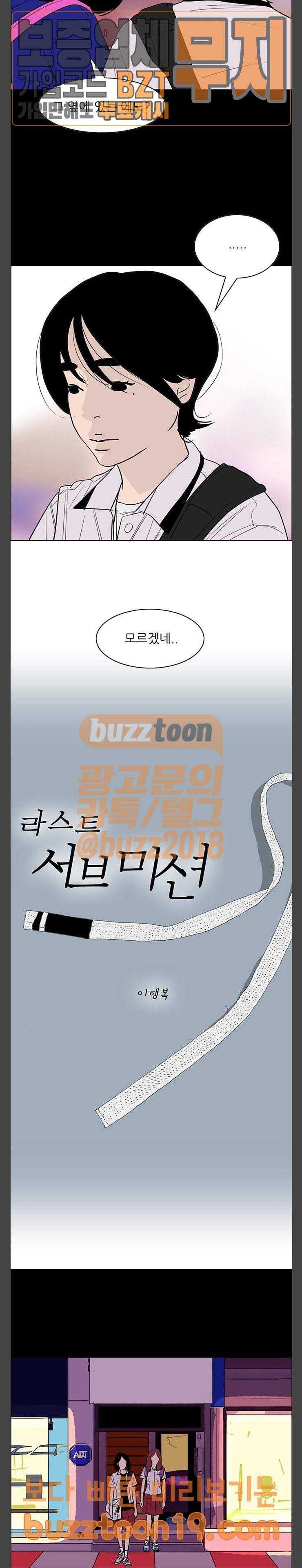 라스트 서브미션 38화 4