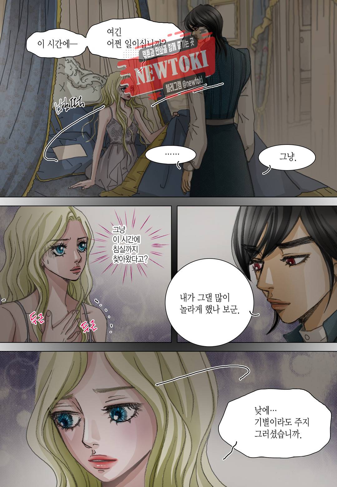 군주의 여인(컬러연재) 54화 4
