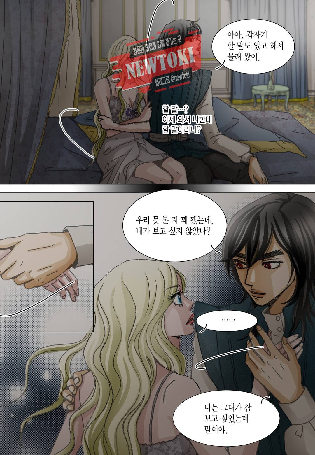 군주의 여인(컬러연재) 54화 5