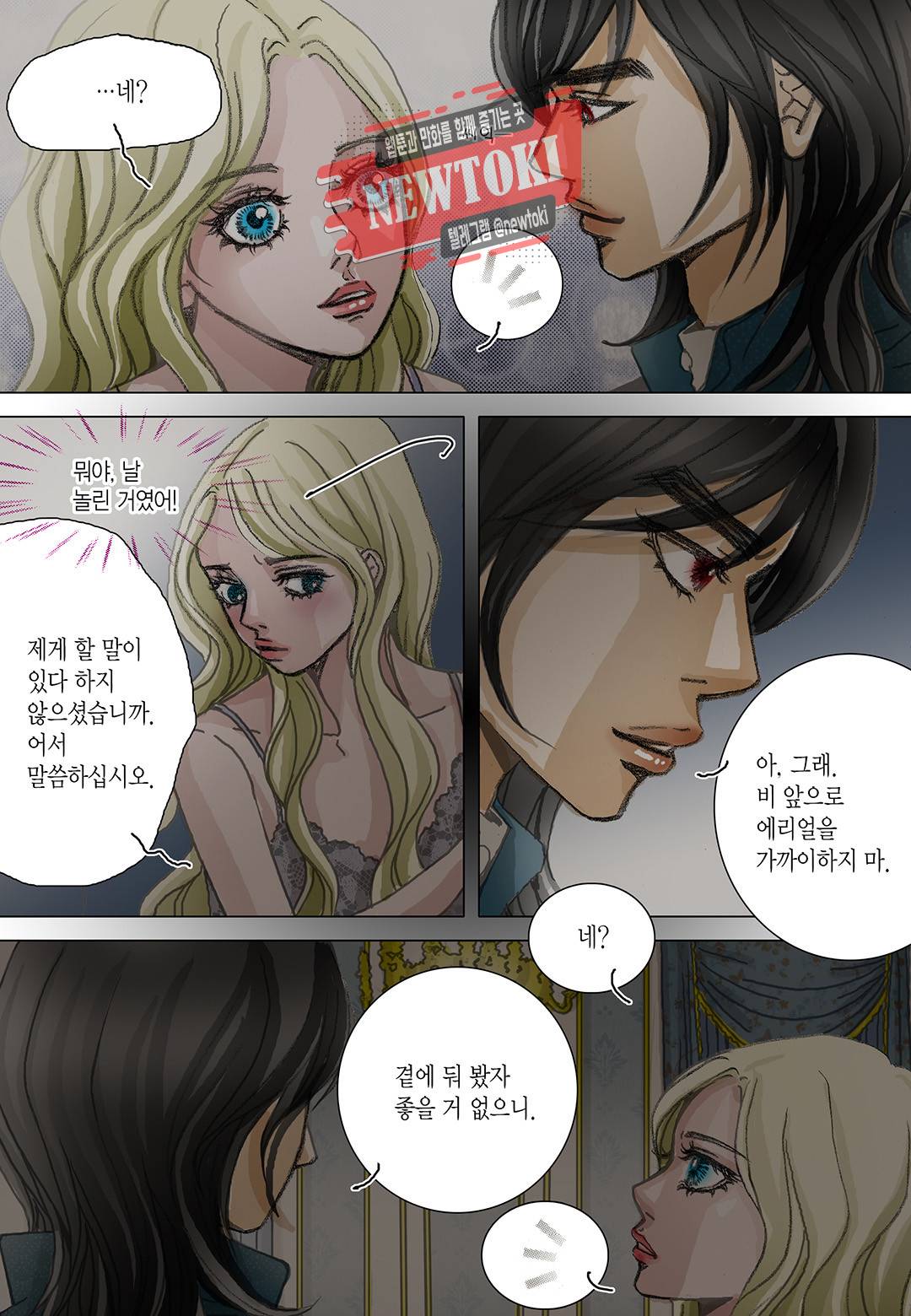 군주의 여인(컬러연재) 54화 6