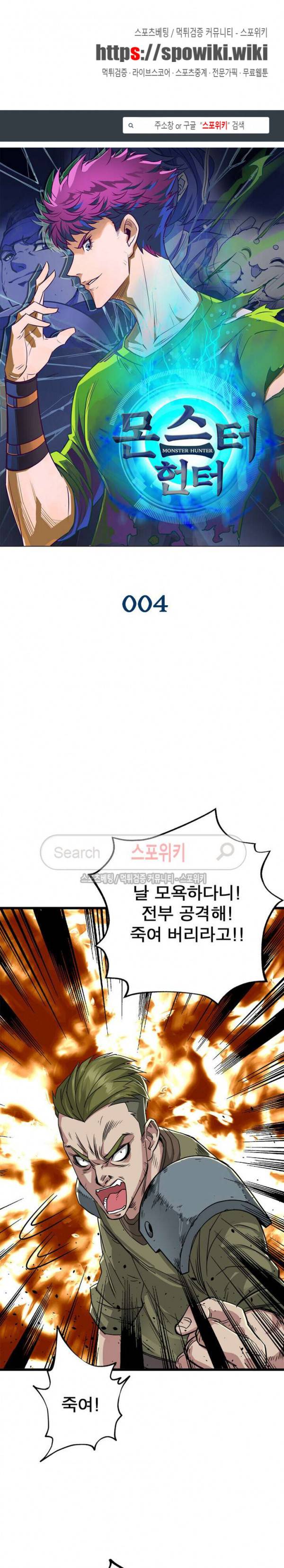 몬스터헌터 4화 1