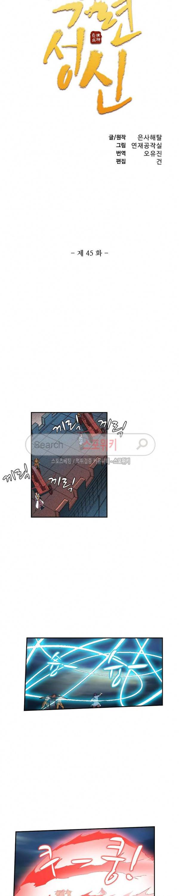 백련성신 45화 2