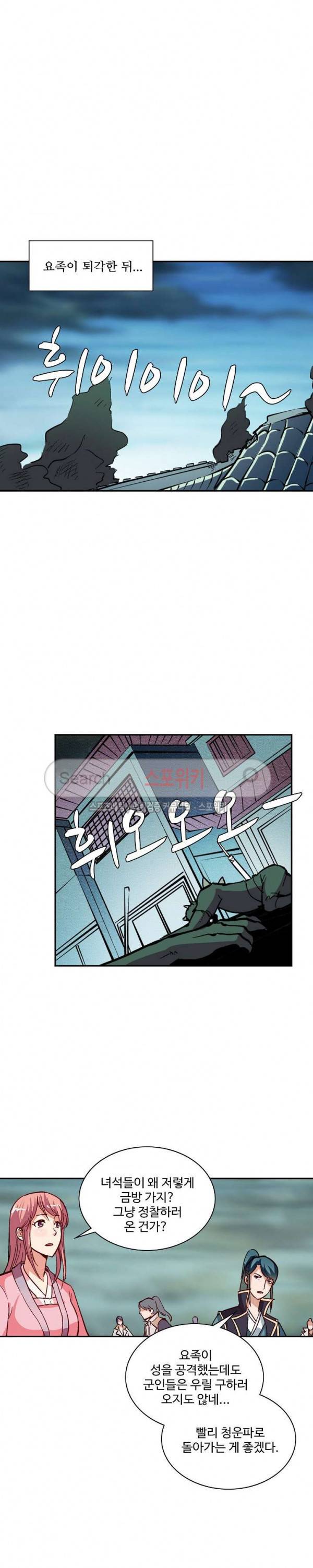 백련성신 45화 4