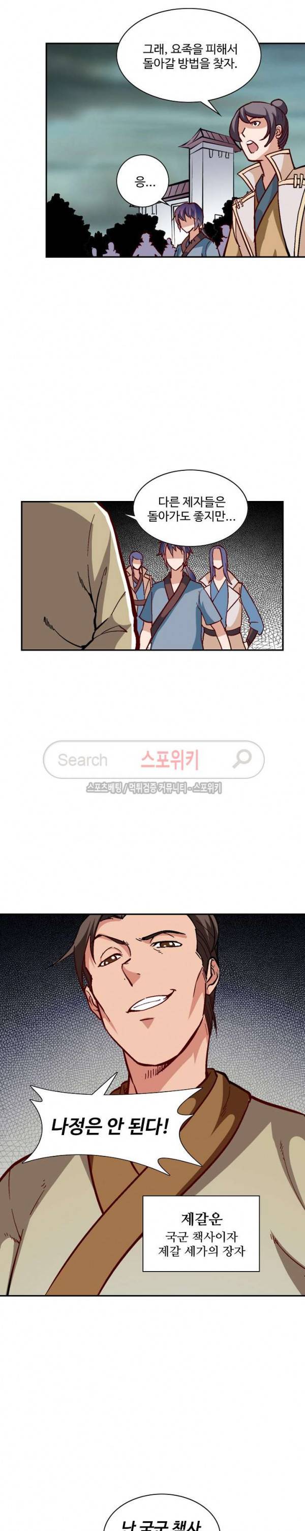 백련성신 45화 5