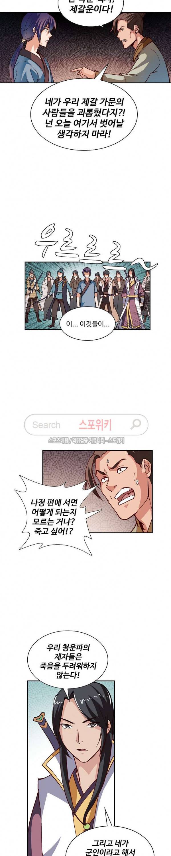 백련성신 45화 6