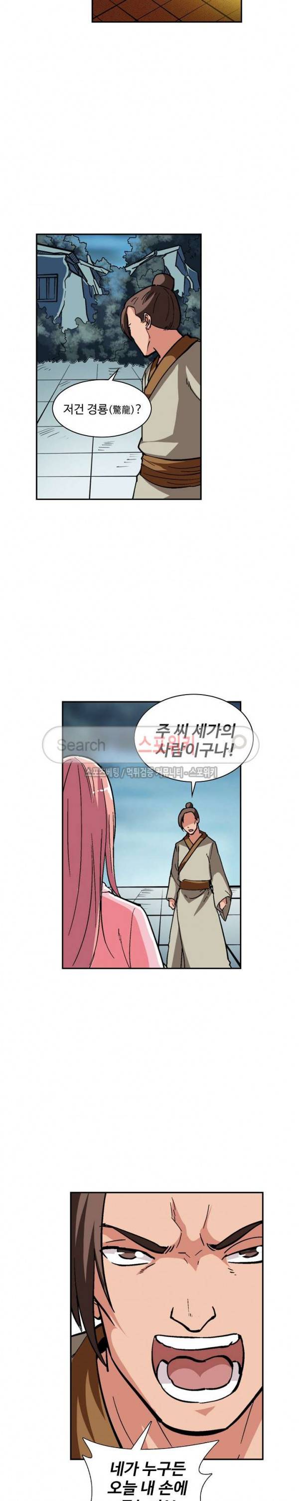 백련성신 45화 9