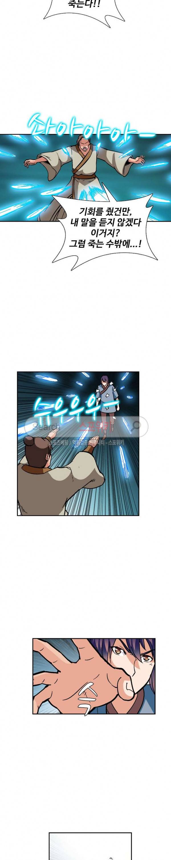 백련성신 45화 10