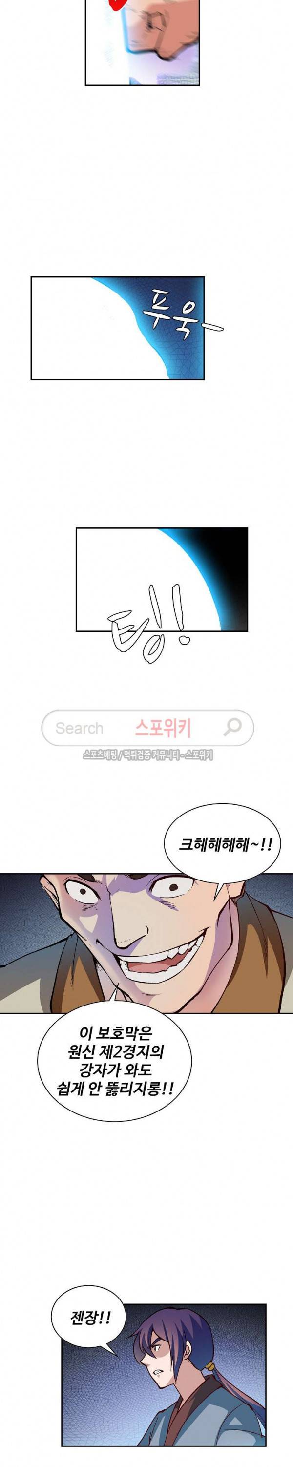 백련성신 45화 13
