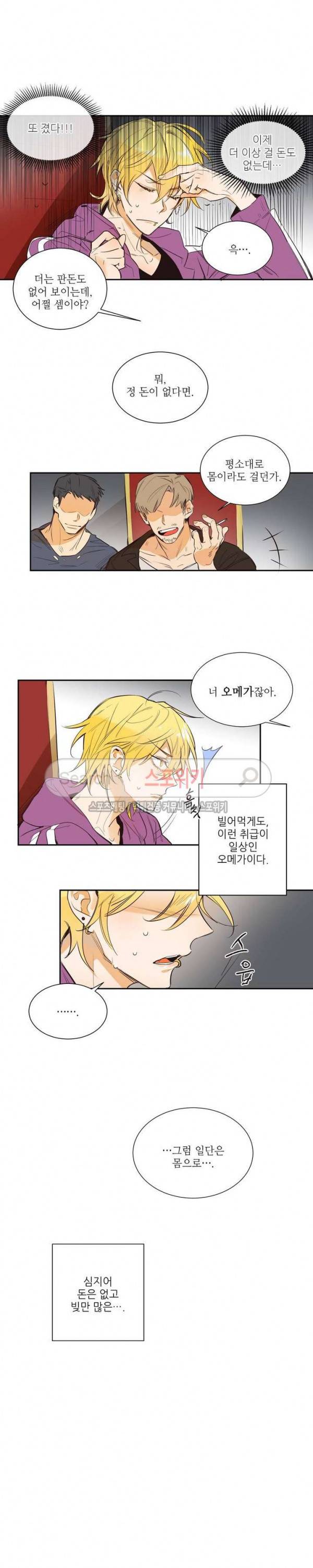 페로몬 샤워-오메가버스 단편선 1화 모킹버드 프롤로그 2