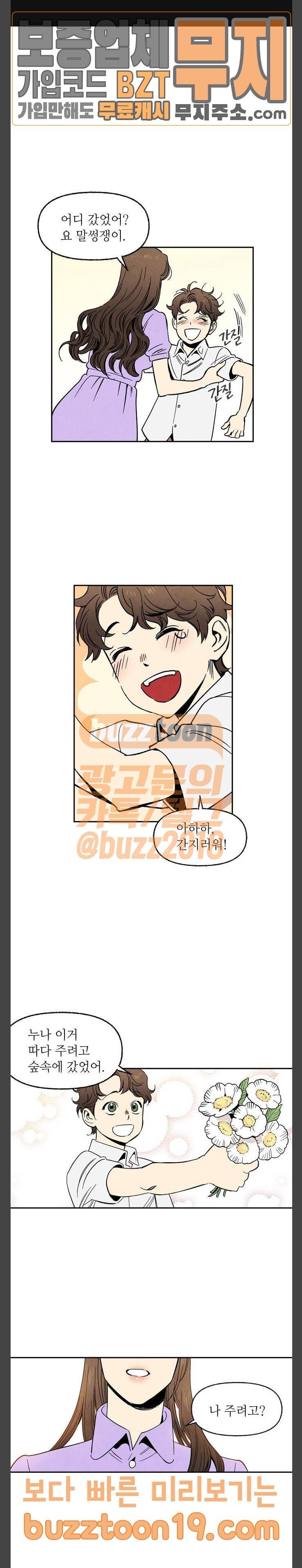 2인용 인간 75화 1