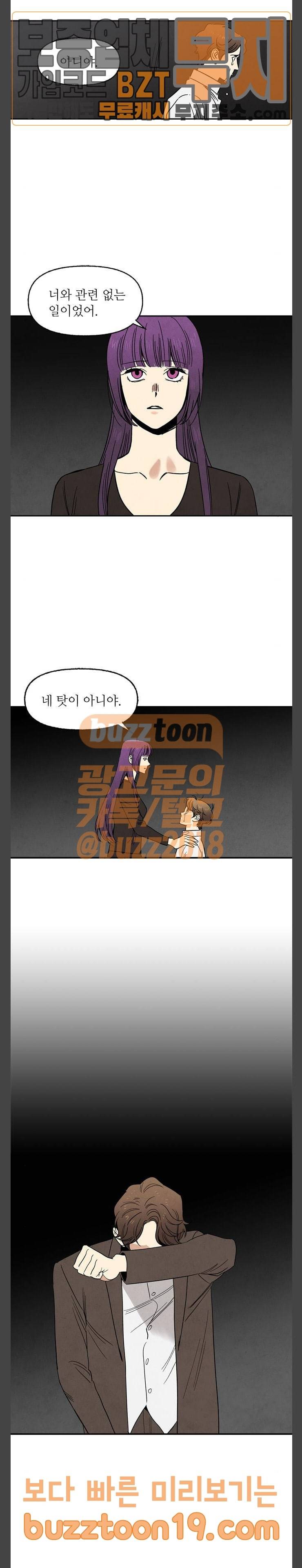 2인용 인간 75화 4