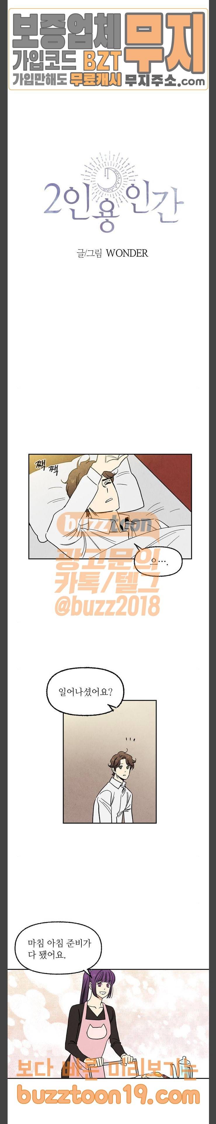2인용 인간 75화 5