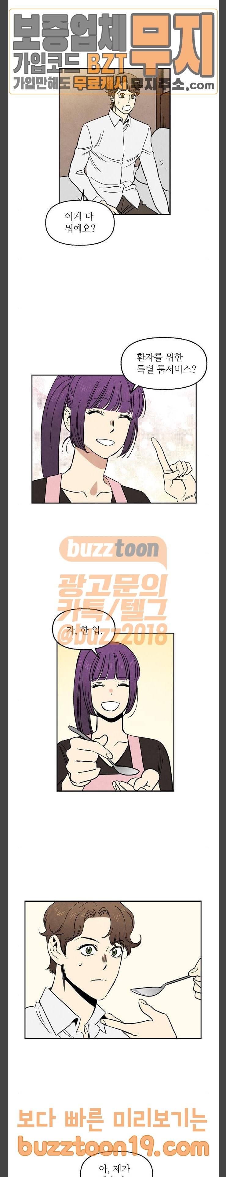 2인용 인간 75화 6