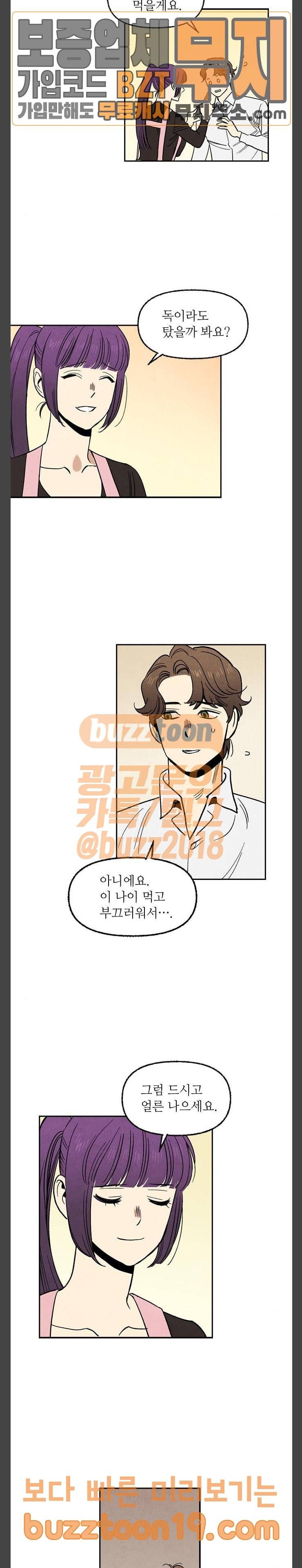 2인용 인간 75화 7