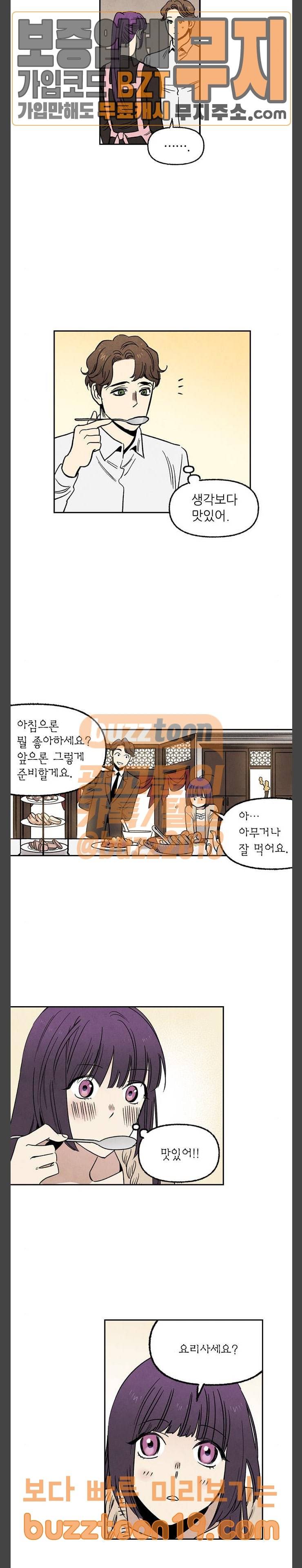 2인용 인간 75화 8