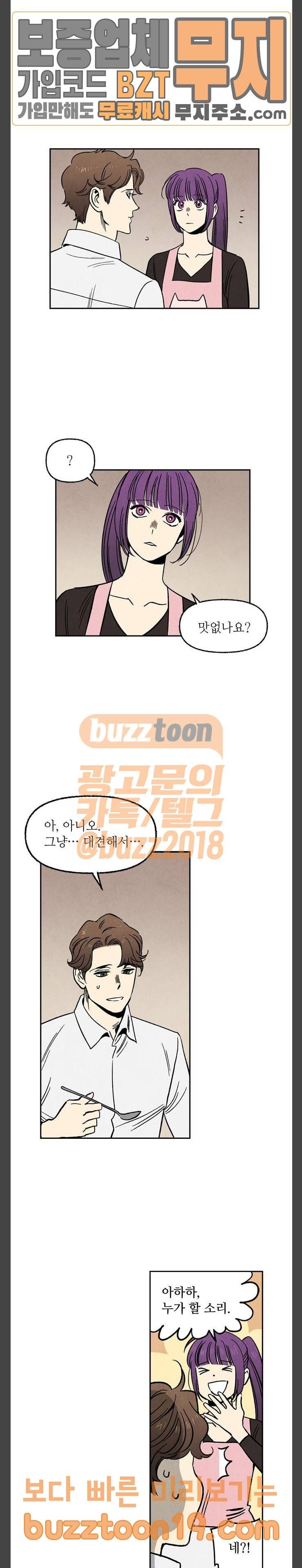 2인용 인간 75화 9