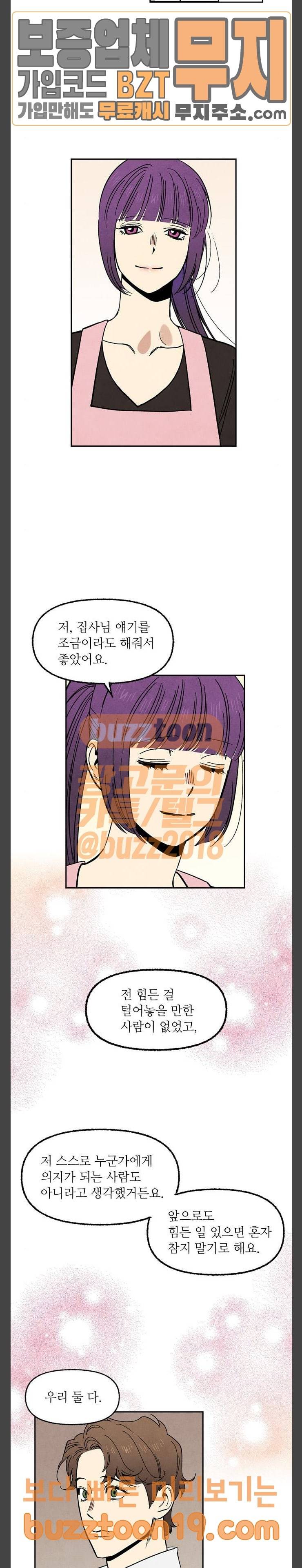 2인용 인간 75화 10