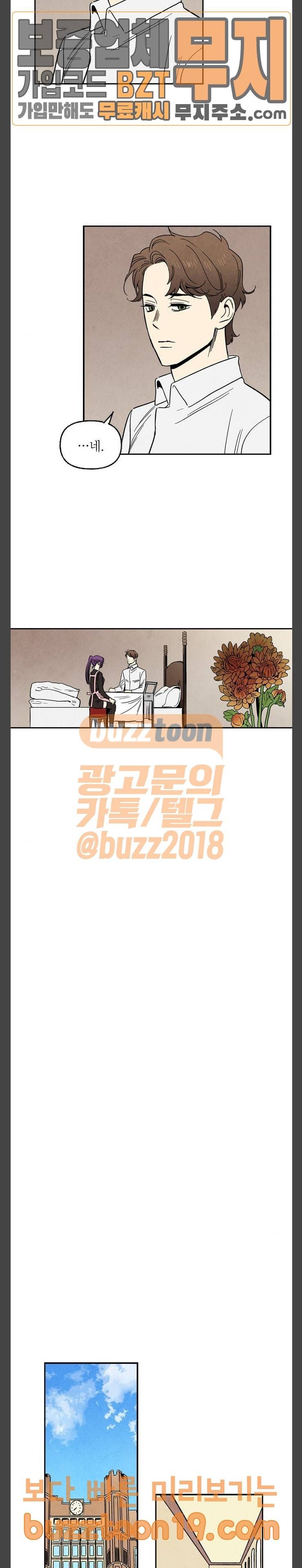 2인용 인간 75화 11