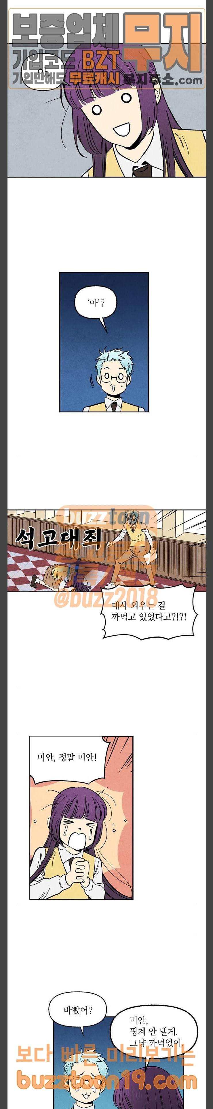 2인용 인간 75화 13