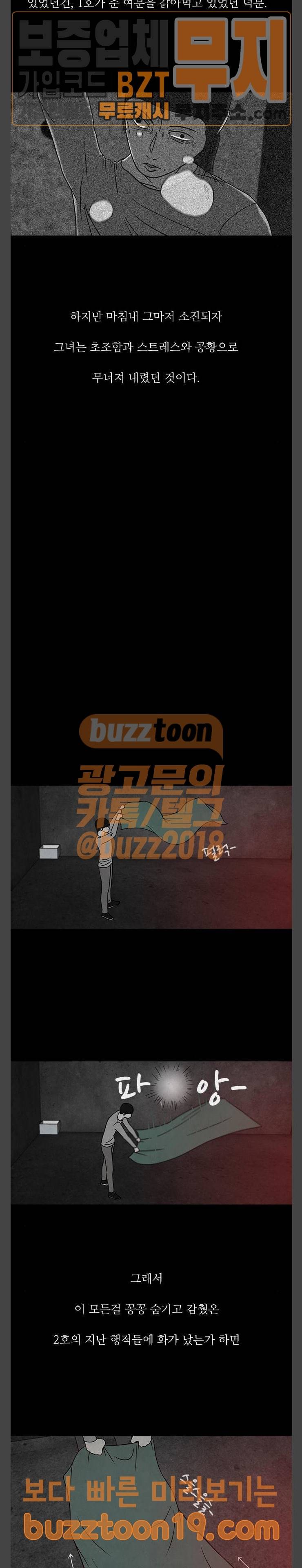 머니게임 48화 4
