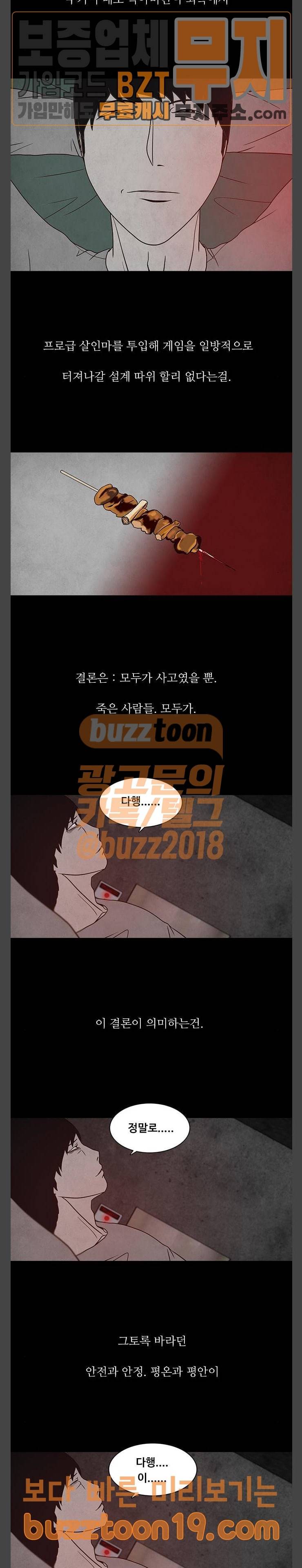 머니게임 48화 6