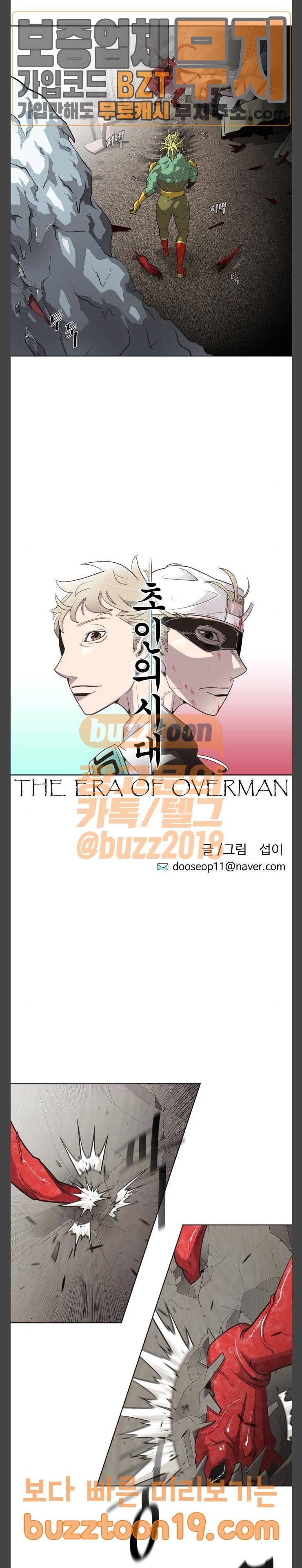 초인의 시대 15화 2