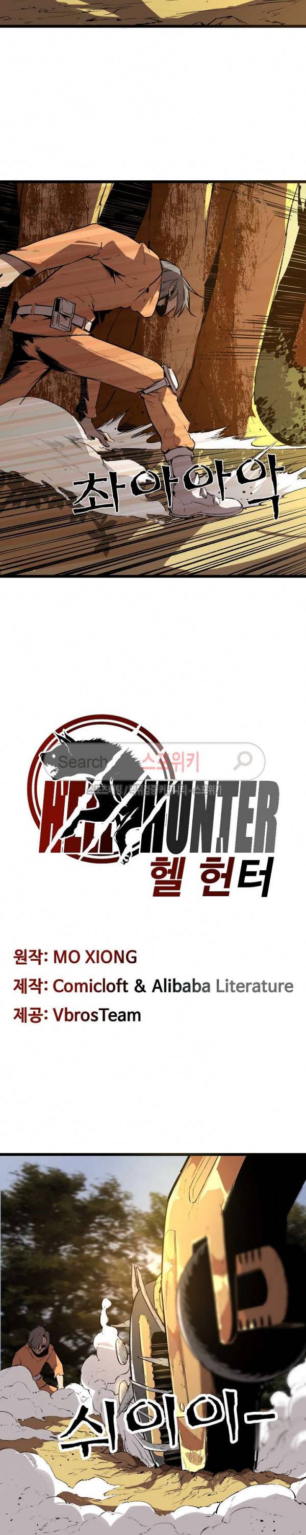 헬헌터 78화 3